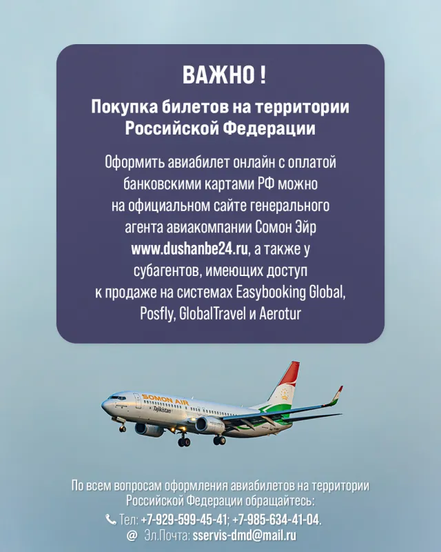 Purchase Somon Air Airline Tickets Using Russian Bank Cards