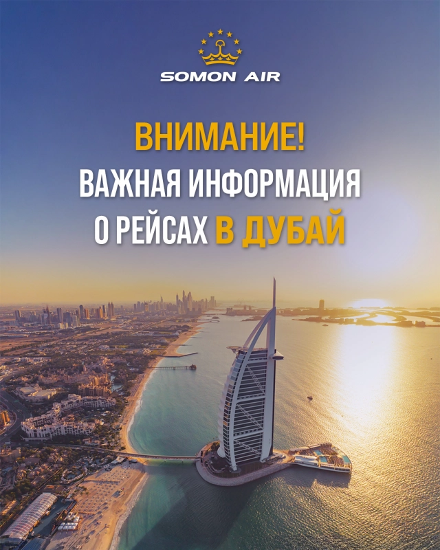 Маълумот барои мусофирони ширкати ҳавопаймоии Сомон Эйр